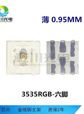 285RGB灯支珠全ZBS彩高亮六m1脚超薄架.1m0.2W灯珠LED贴片灯珠