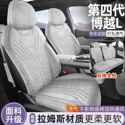 22052新款利博越L第四代6拉姆马鞍垫透气汽车斯坐垫专用ULJ座椅套