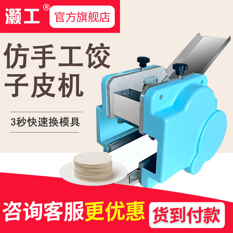 小型仿手工多功能饺子包子皮机