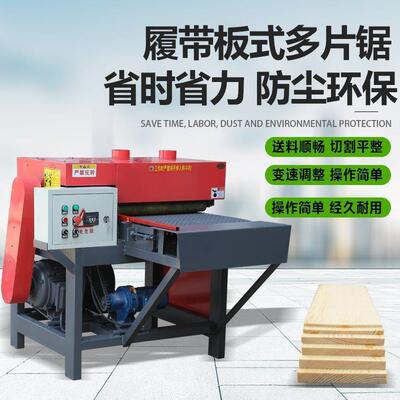 履带锯板式多片6锯不限宽片模EGH板多片00型模板多锯方木多片锯