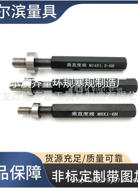 厂家生产滨哈尔垂直度螺纹规VFJ哈尔滨垂直度螺纹通止规塞