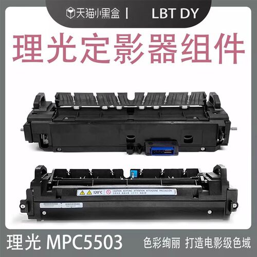 理光MPC拆机定影器加热组件