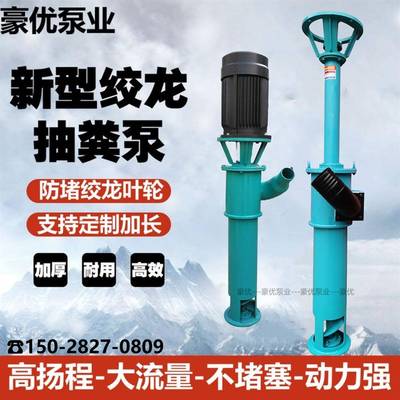 绞龙抽粪泵养殖TUZ鸭鸡专猪粪水用吸粪泵家用化粪池排场污泵泥浆