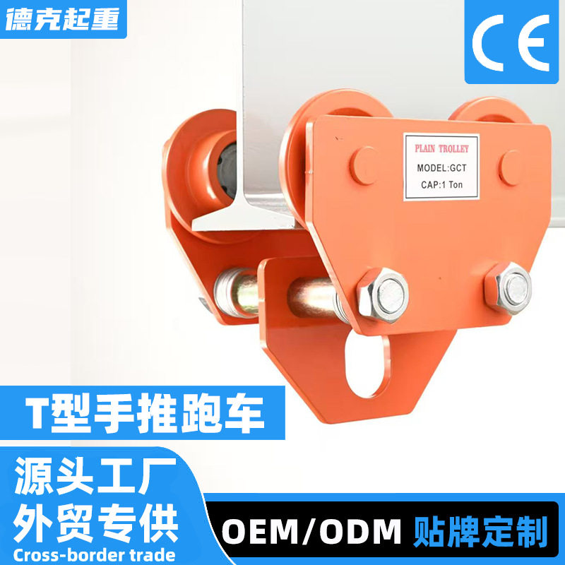 德力克工字钢手推电动葫芦跑车