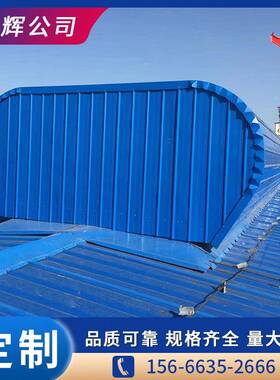 厂家直供线型OUK屋顶通形风自天窗弧线采光通风气楼然通风器成品