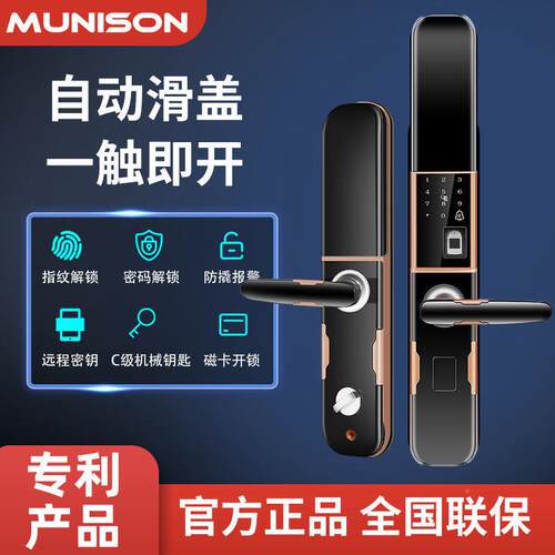 慕尼森智能锁锁密动码锁YHC家防用指纹锁电子锁全自指纹锁门盗门