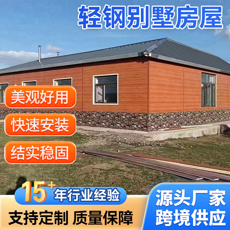跨境轻钢活动房别墅房屋生态度假屋移动景区酒店长期住宿景区酒店