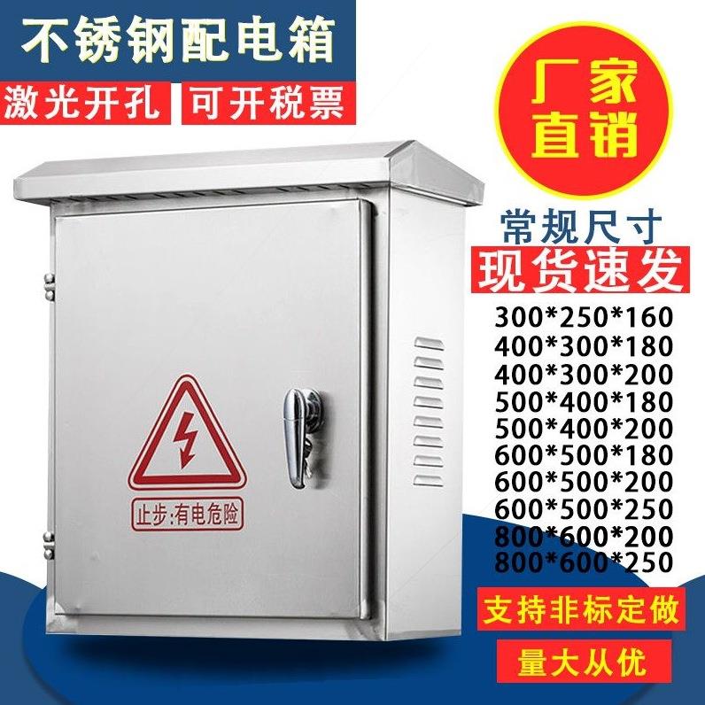 户外防水箱配电箱进口强电箱304不锈钢监控箱2控制箱开关箱德