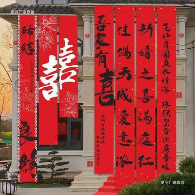 农村结户婚院子装饰婚书法喜字幅定挂BFJ布条外室外礼庭院场景布
