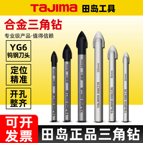 田岛三角钻头YG6钨钢精准开孔