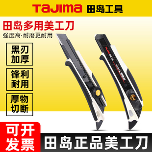 tajima日本田岛刀片美工刀多用途重型壁纸裁纸18mm大号加厚刀架