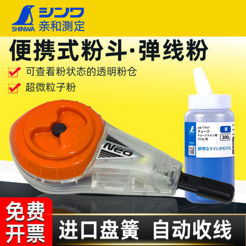 亲和进口企鹅盘簧自动收线粉斗