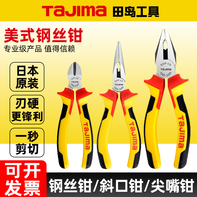 田岛美式钢丝钳尖嘴tajima老虎钳6 7 8寸斜口多功能工业钳子工具
