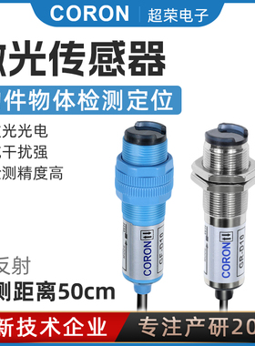 超荣激光传感器红外漫反射对射感应开关GLR 金属塑料外壳可选