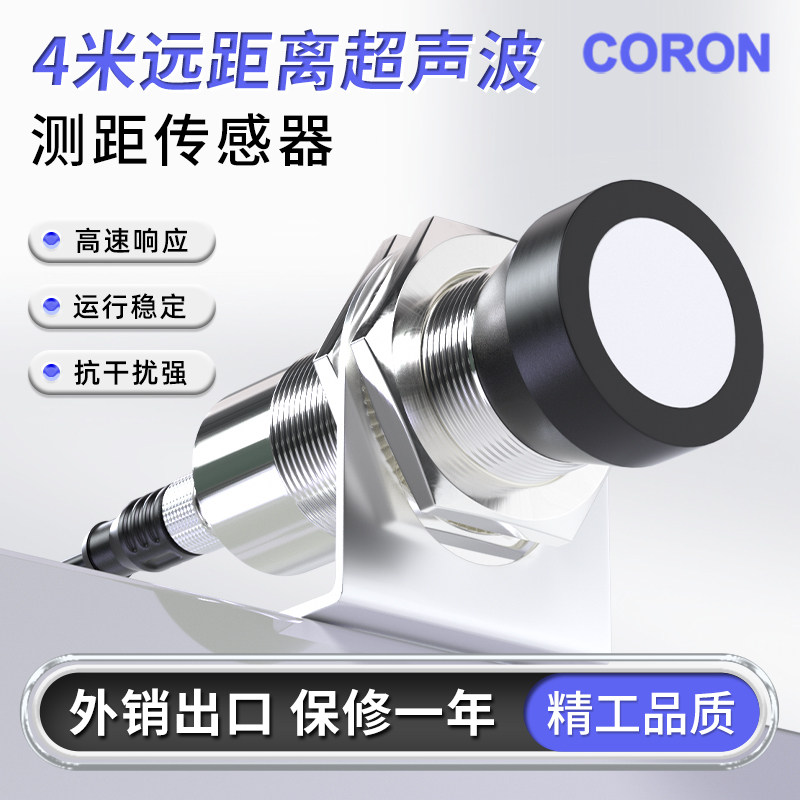 超荣 超声波工业传感器QR40T 金属外壳 物位检测 距离测量 距离4m