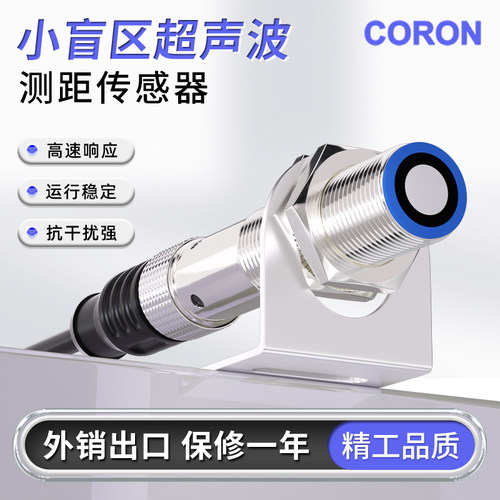 小盲区超声波测距传感器高精度