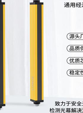 超荣CORON安全光幕探测器GAPT20通用型 无盲区 人体防护 手掌保护