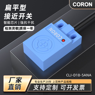超榮扁平接近開關CLJ PNP三線24V D18金屬感應傳感器微小型NPN