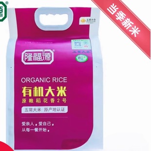 环球奢购@隆福源有机大米五常大米稻花香2号5kg新米量大从优一级