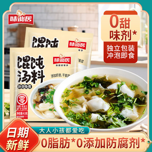 味仙居馄饨汤料调料包云吞饺子汤