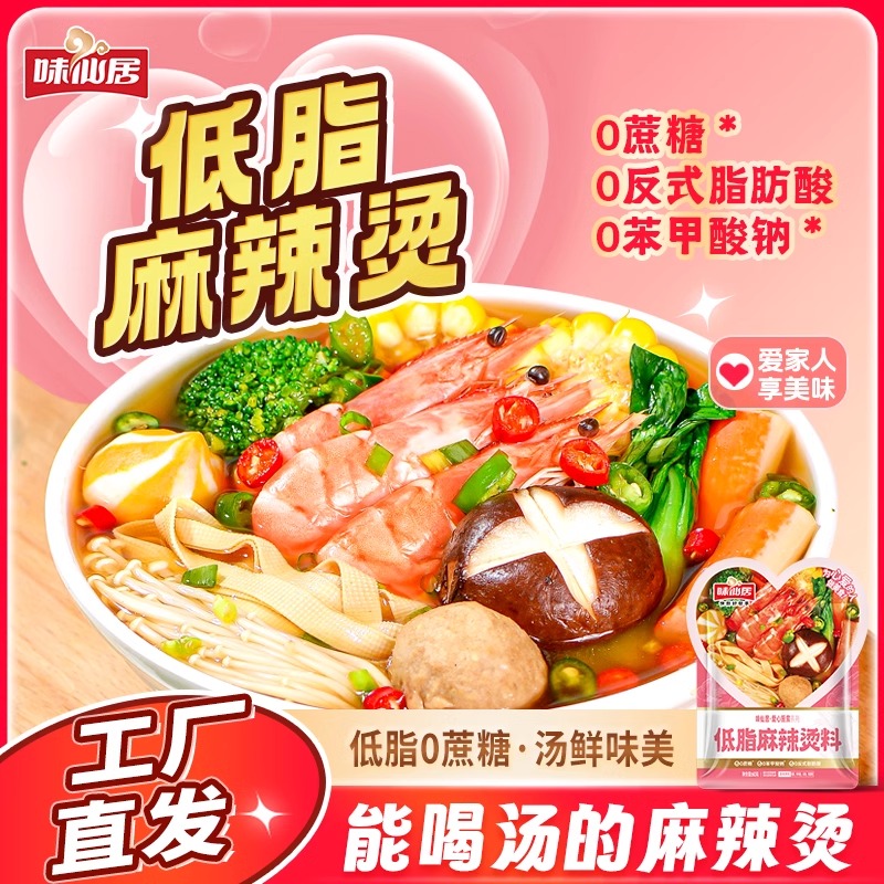 味仙居东北低脂麻辣烫专用调料