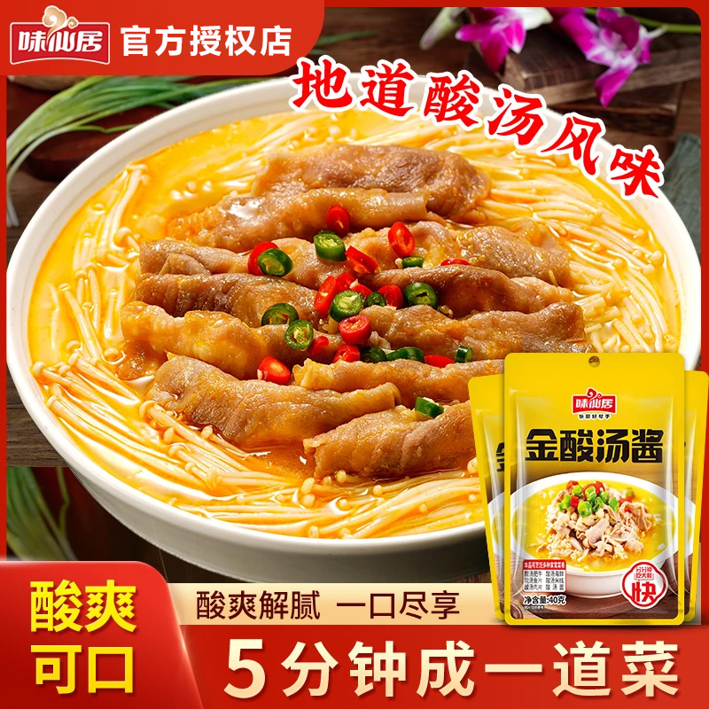 味仙居金酸汤酱酸汤肥牛调味料