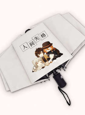 文豪野犬晴雨伞碰击布伞面全自动三折伞黑胶涂层防晒伞48cm53cm半