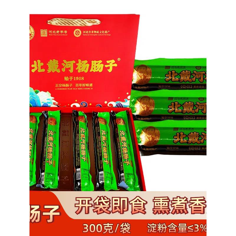 杨长子北戴河杨肠子即食300g猪肉香肠火腿肠绿标秦皇岛北戴河特产