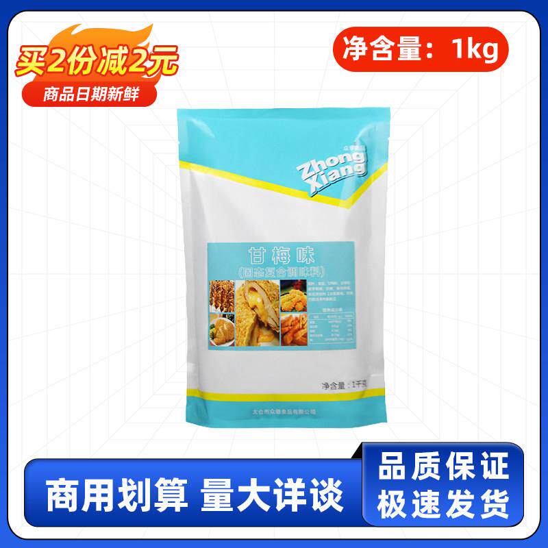众享甘梅粉1kg甘梅地瓜专用撒粉梅子粉鸡排甘梅味烧烤撒料商用NEW