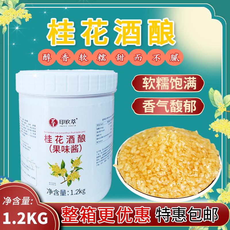 桂花酒酿果酱米酿糯米酒圆子醪糟1.2kg珍珠奶茶店专用冷热饮原料