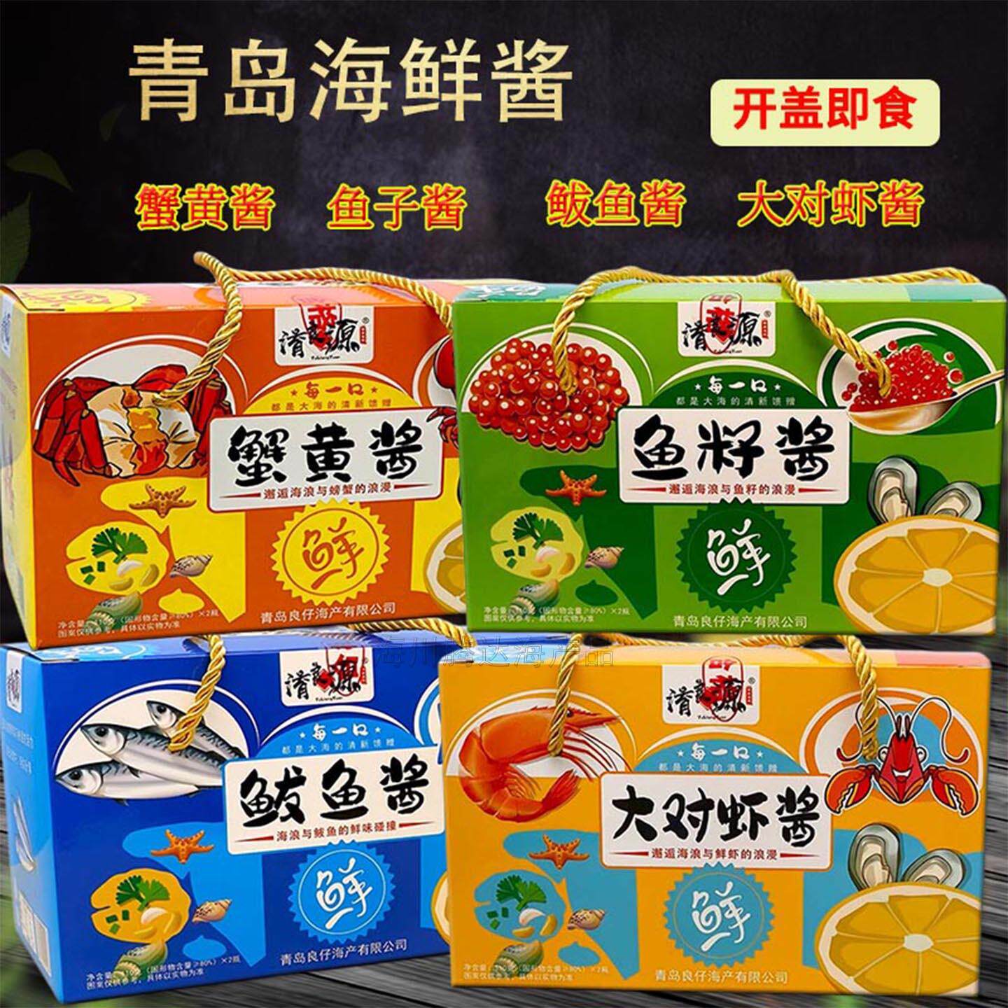 青岛特产鱼籽酱大对虾蟹黄鲅鱼酱海鲜酱开盖即食调味品礼盒装下饭