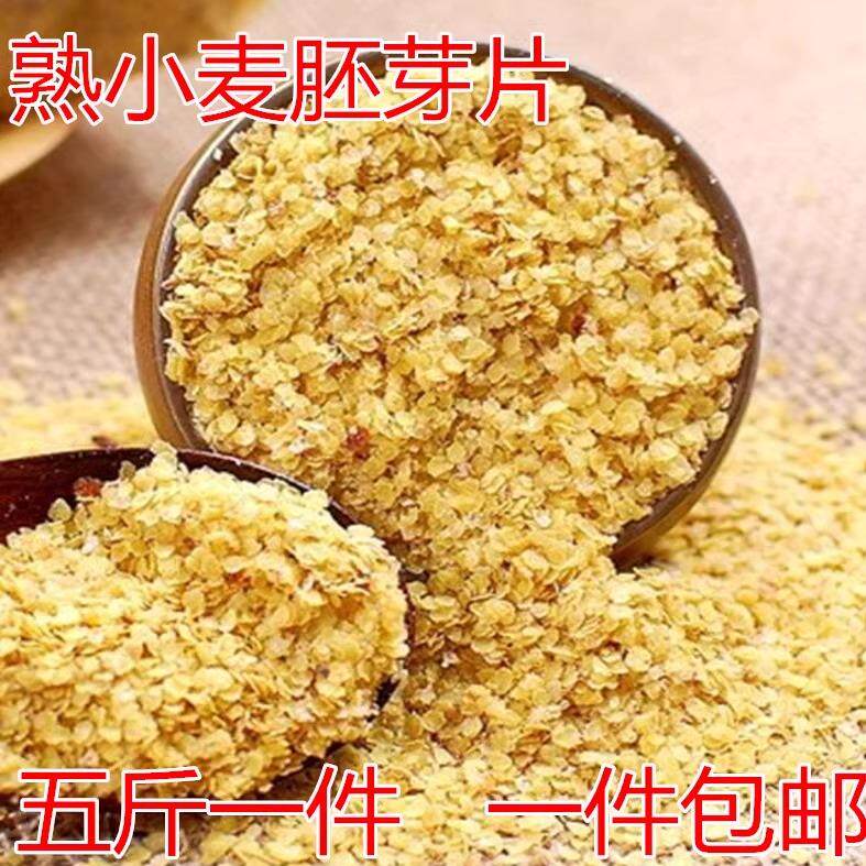 小麦胚芽农家自产小麦胚芽片2500g一件5斤一件包邮新小麦胚芽片