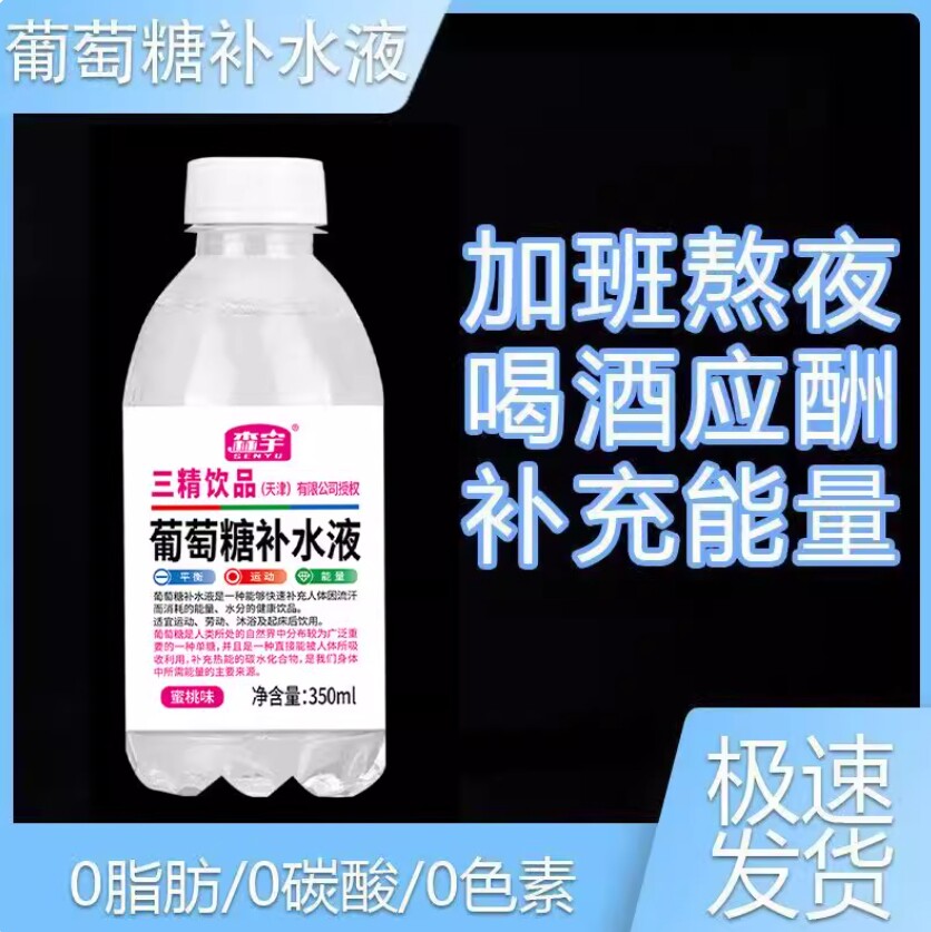 葡萄糖补水液正品官方旗舰店电解质水补充能量口服液运动饮料正品