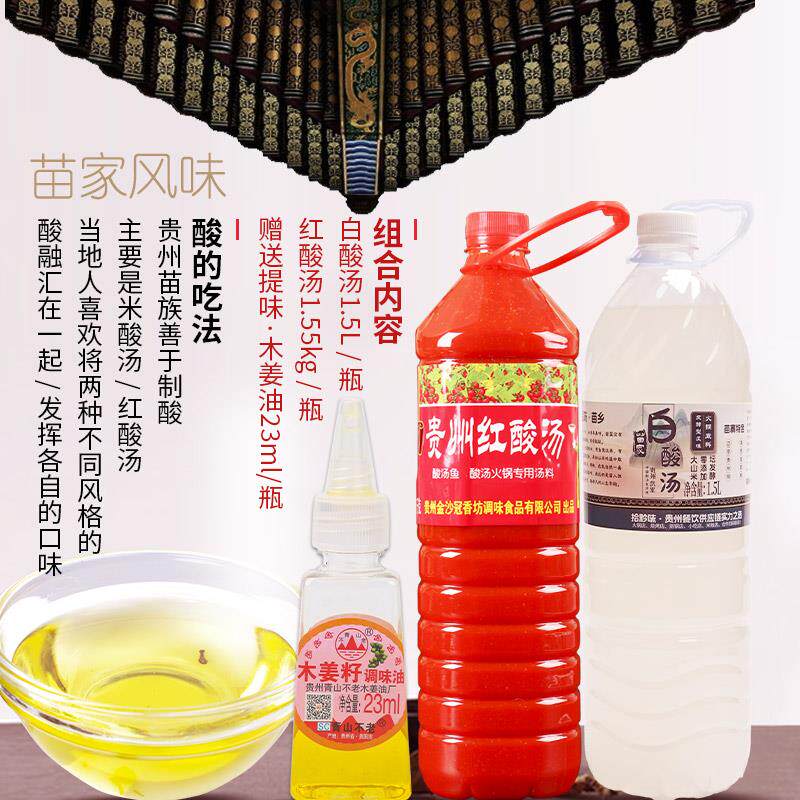 凯里红酸汤白酸鱼火锅底料调料贵州省特产套餐包邮