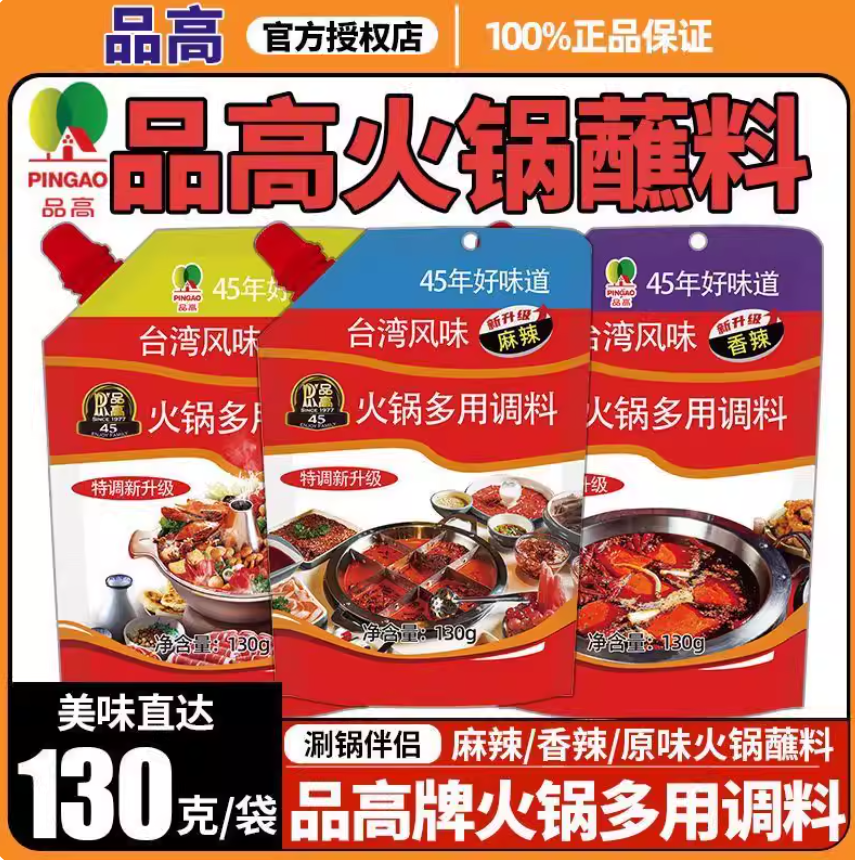东北火锅料台湾风味品高多用火锅涮锅蘸料调料酱大