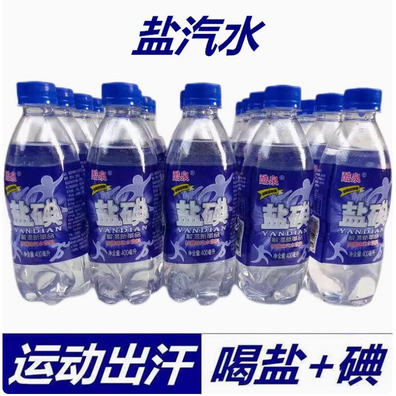 盐加碘盐碘汽水盐汽水柠檬味碳酸盐碘饮料运动出汗降暑整箱