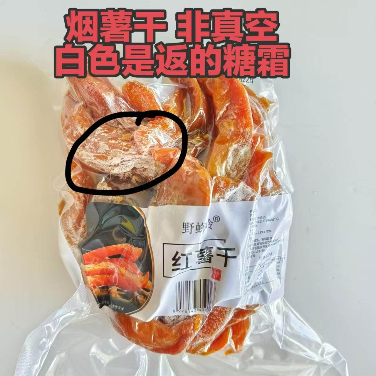 强烈推荐无添加烟薯干/蜂蜜罐地瓜干山东威海荣成特产软糯香甜