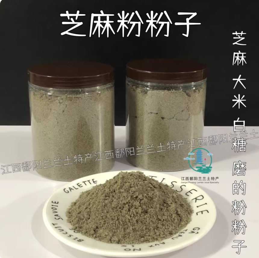 江西资阳特产现炒芝麻粉纯黑芝麻粉黑芝麻酱小吃糕点小吃