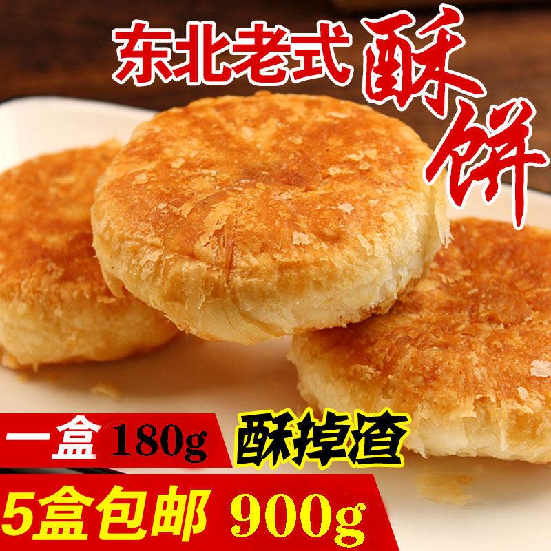 东北老式 酥饼老婆饼香酥白糖馅饼小吃代餐早餐零食糕点心180g*5
