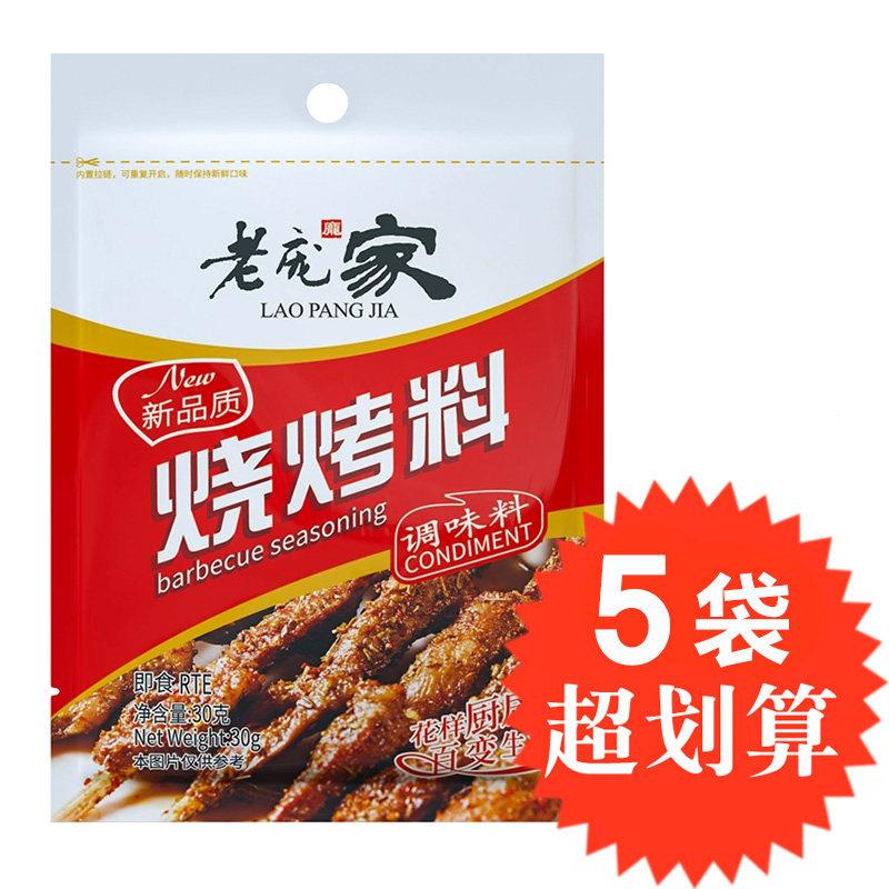 老庞家烧烤料调味料30g 香辣烤肉羊汤烧烤蘸料撒料户外烧烤用包邮