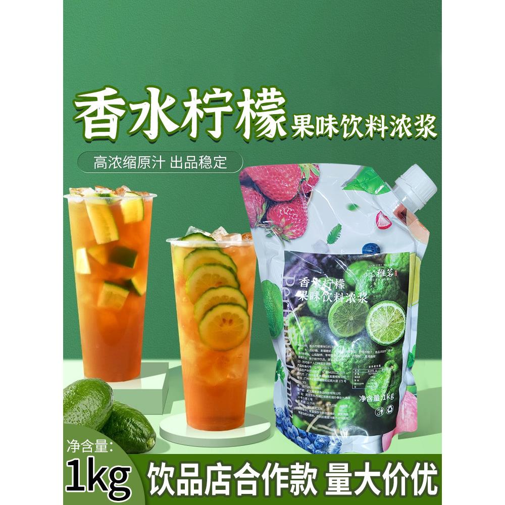 沁稚茗香水柠檬暴打果汁果酱水果茶浓缩饮料浓浆珍珠奶茶原料1kg