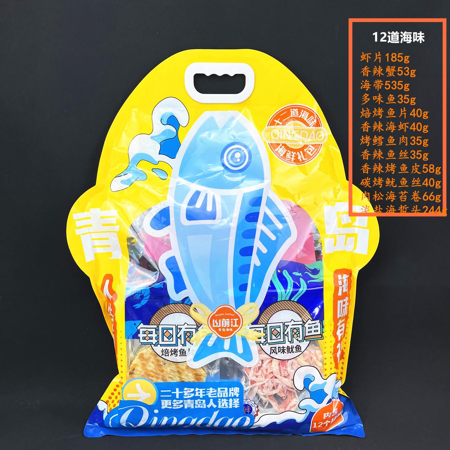 山前江12道海味大礼包青岛特产海鲜礼包烤鱼片香辣鱼丝香辣蟹鲜美