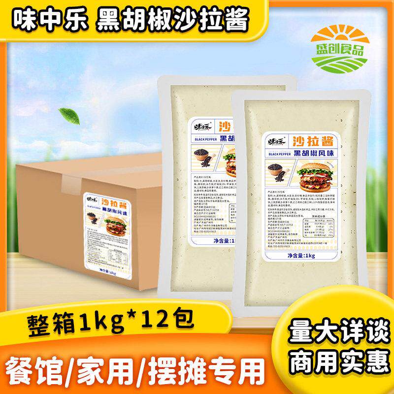 味中乐黑胡椒风味沙拉酱12kg装蔬菜水果美式汉堡包商用家用包邮