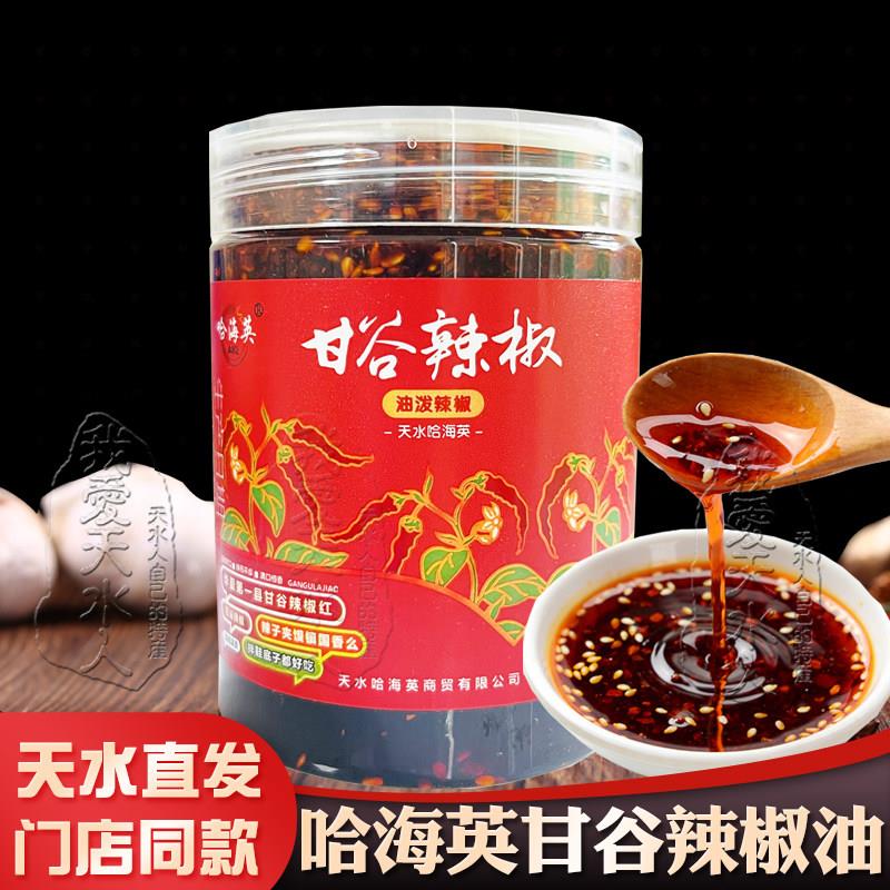 甘肃天水哈海英甘谷辣椒油凉拌菜正宗油泼辣椒油泼辣子辣椒面家用