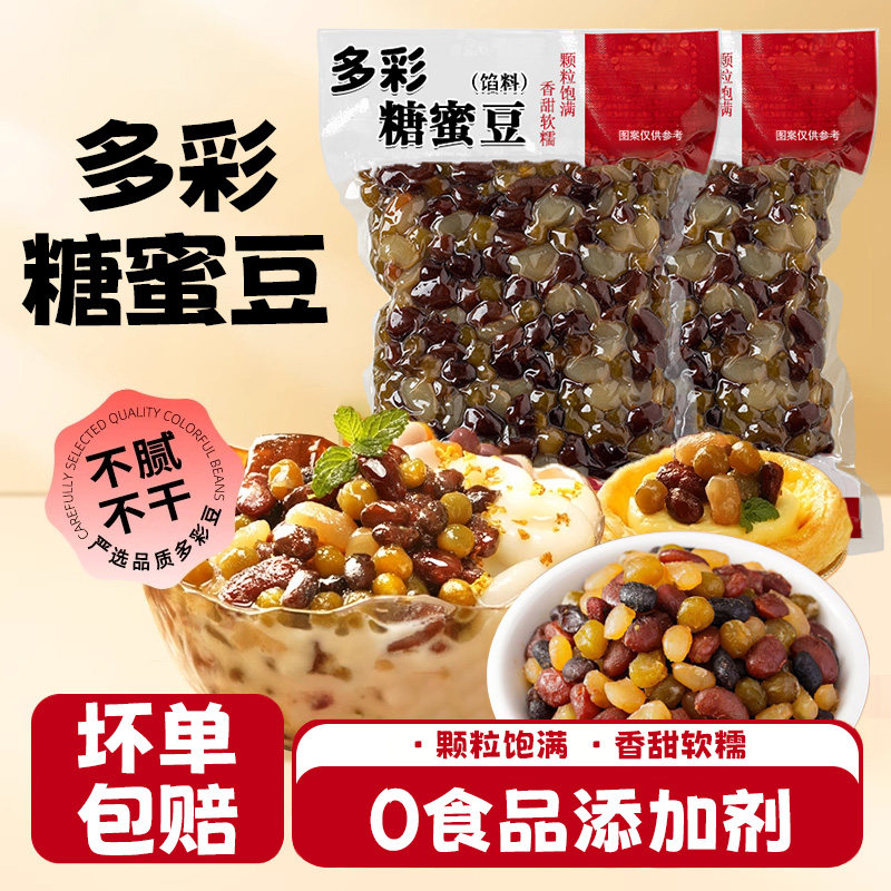 多彩糖蜜豆糖纳豆蜜豆红豆馅料粽子冰粥奶茶刨冰月饼馅料烘焙原料