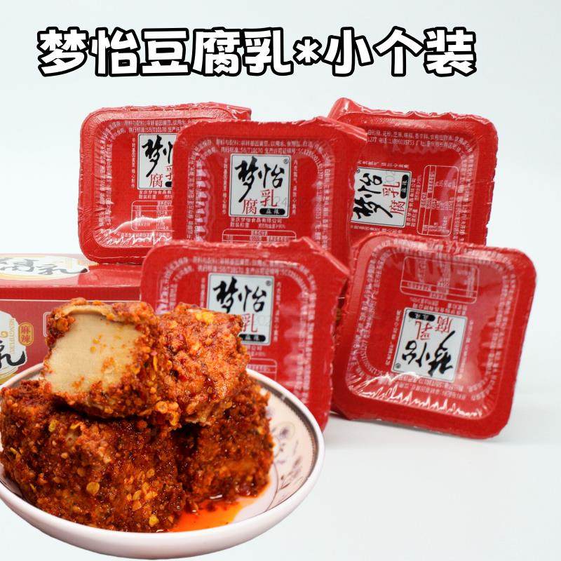 重庆梦怡麻辣柴火白味豆腐乳霉豆腐毛豆腐发酵单个独立装香辣软糯