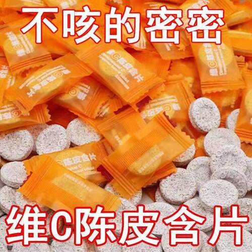 维C陈皮含片甘草陈皮糖小孩爱吃零食水果糖酸甜孕妇糖果前台招待