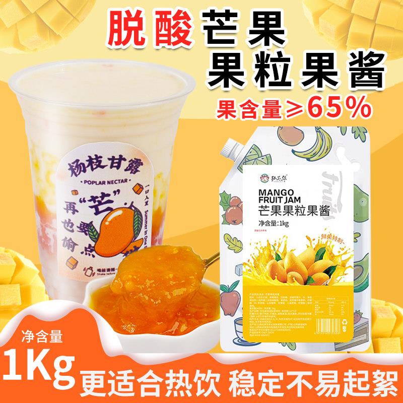 弘芙华脱酸芒果果酱台农高倍浓缩果1kg含果肉果粒奶茶饮品水果茶