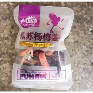 九道湾紫苏杨梅姜丝散装小包装梅子姜糖休闲办公风味小吃