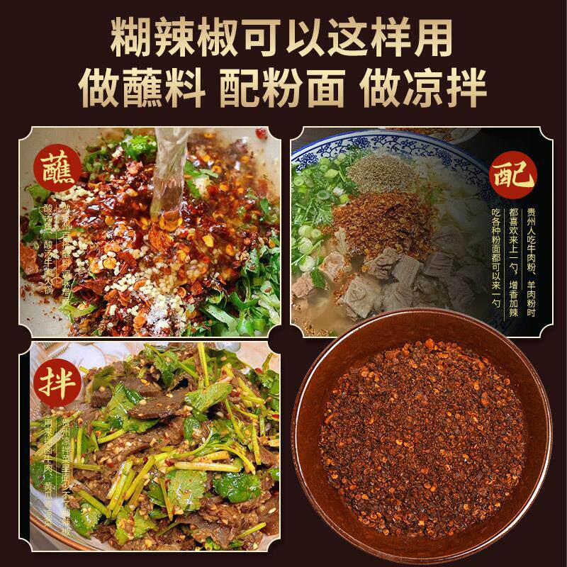 贵州正宗鲜花椒糊辣椒火锅蘸水调味料手搓胡辣椒面牛肉羊肉粉辣椒